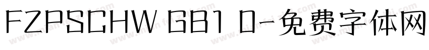 FZPSCHW GB1 0字体转换